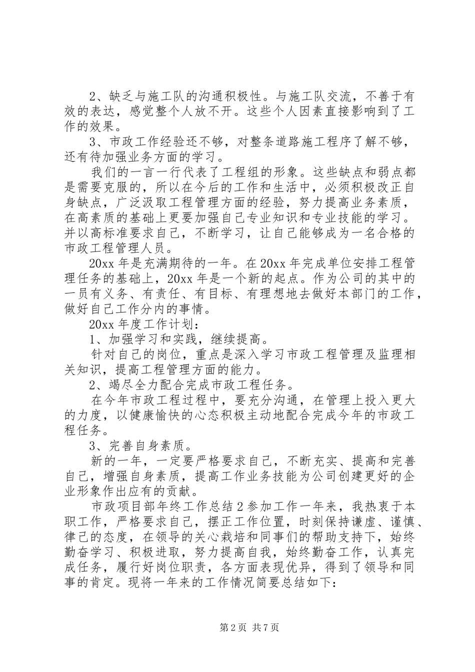 市政项目部年终工作总结三篇_第2页
