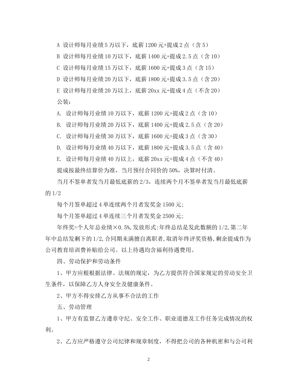 室内设计师聘用合同模板_第2页