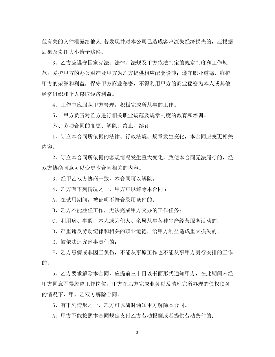 室内设计师聘用合同模板_第3页