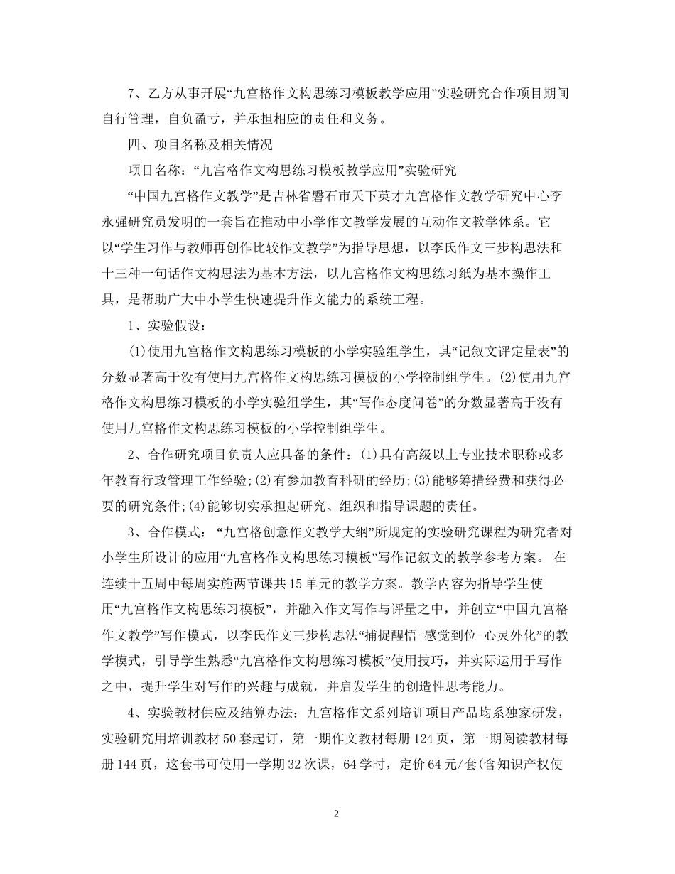 教学研究中心项目合作合同范文_第2页