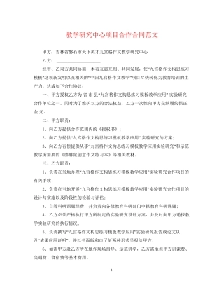 教学研究中心项目合作合同范文