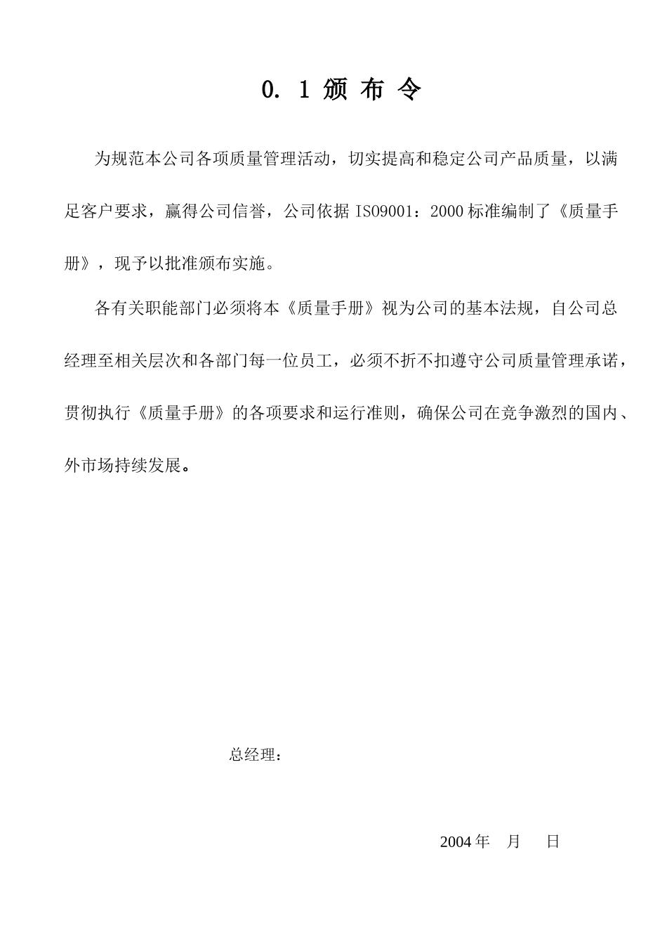 SJC质量手册定稿1_第2页