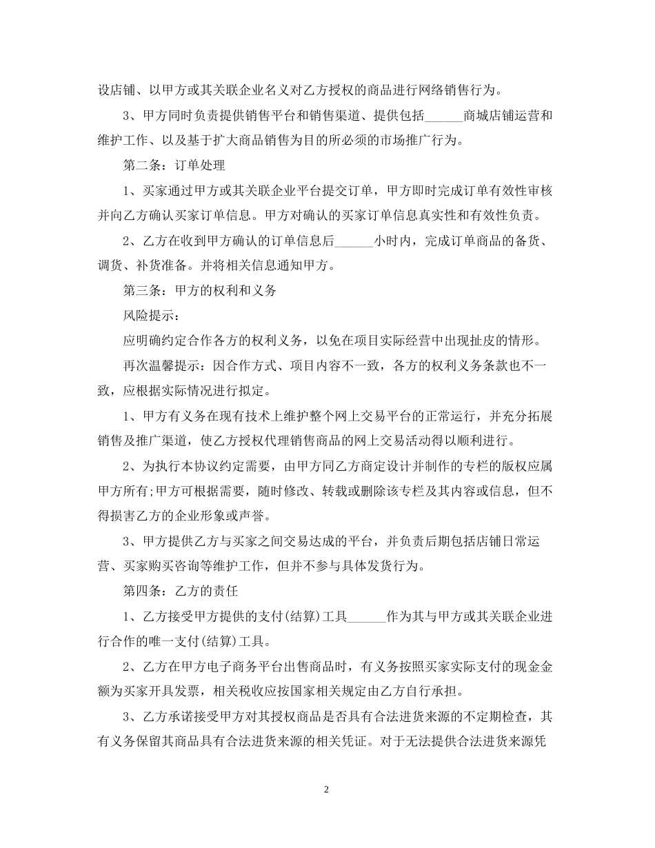 5篇实用品牌经营合同范本_第2页