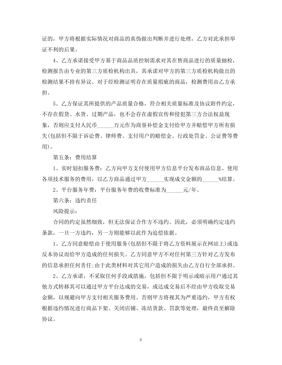 5篇实用品牌经营合同范本_第3页