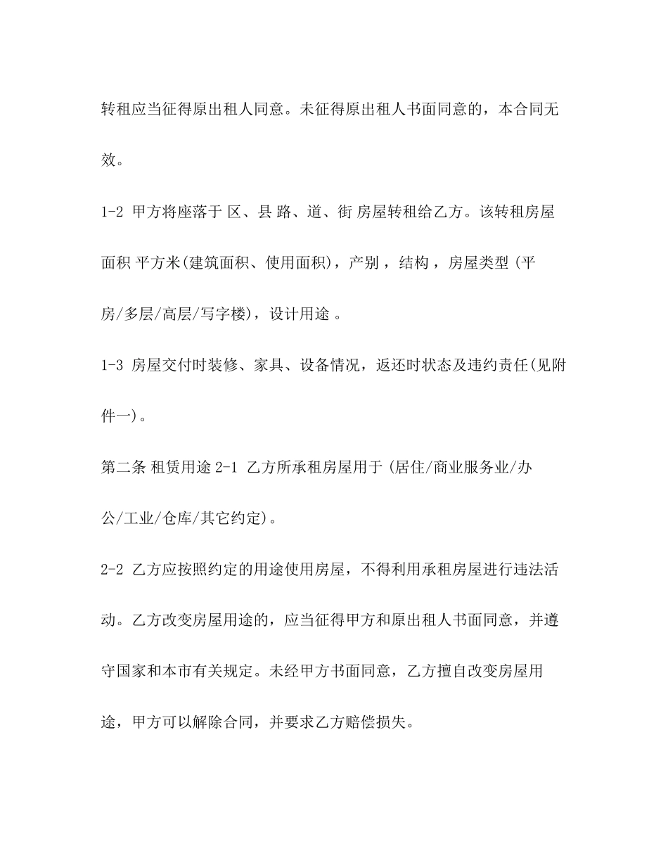 官方版天津市房屋转租合同_第3页