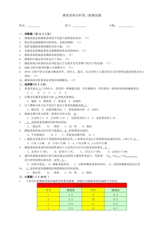 MSA TM.doc(第三版试题)