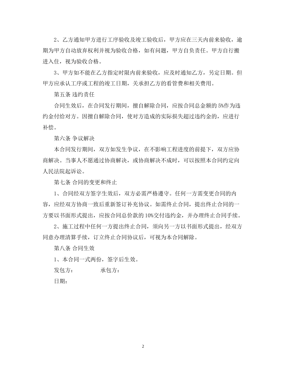 年装修贷款合同范本_第2页