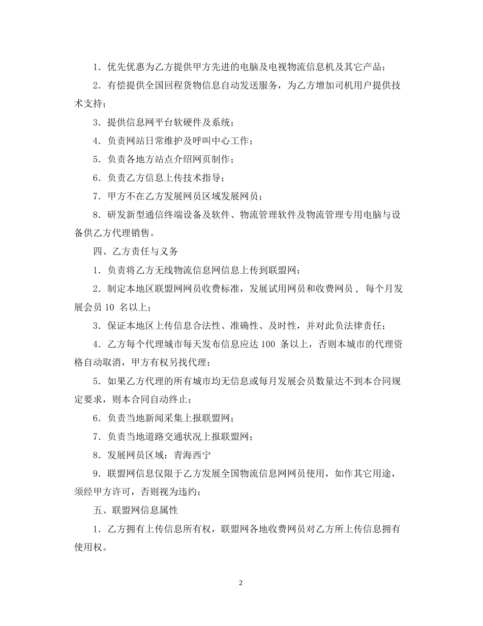 全国物流信息网合作合同书参考范本_第2页
