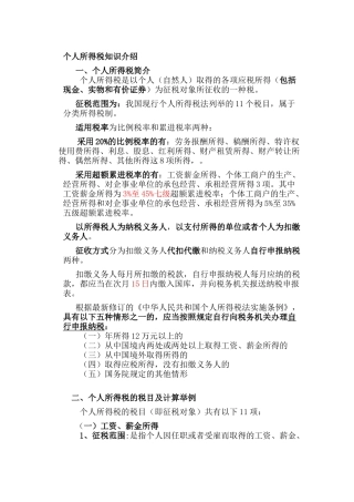 个人所得税知识介绍