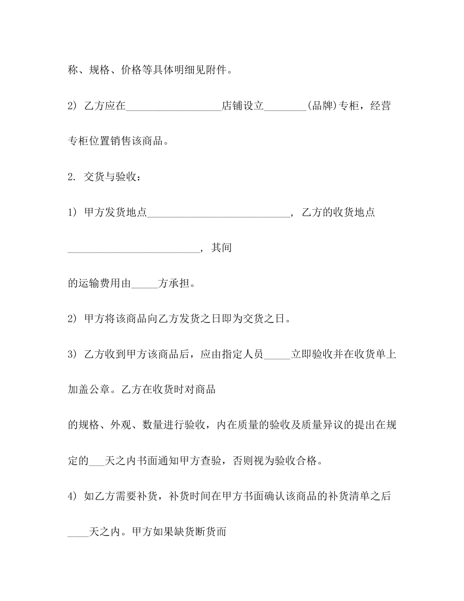 代销合同范本3)_第2页