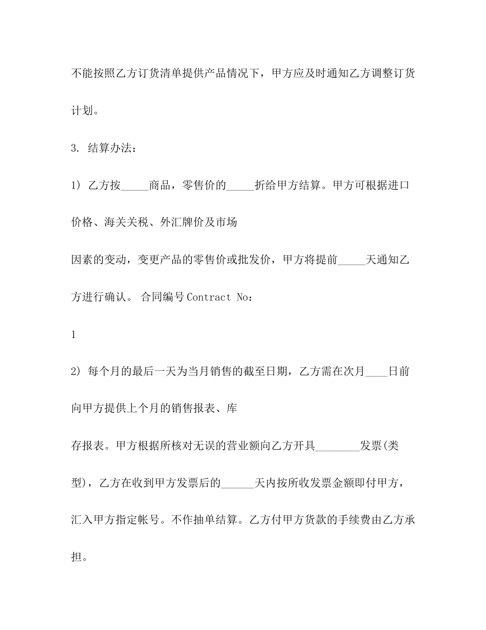 代销合同范本3)_第3页