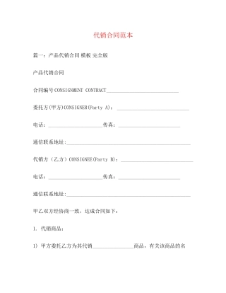 代销合同范本3)