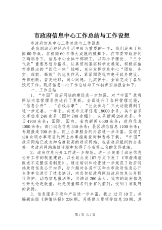 市政府信息中心工作总结与工作设想
