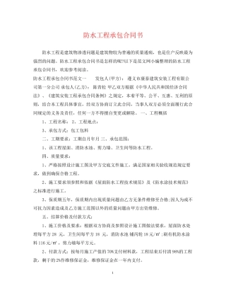 防水工程承包合同书