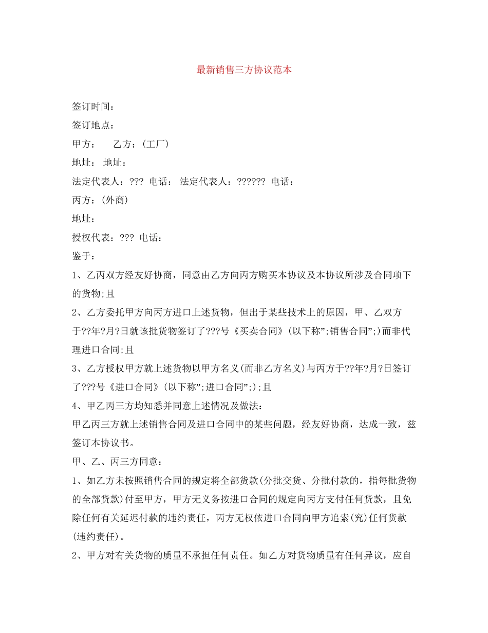 销售三方协议范本_第1页