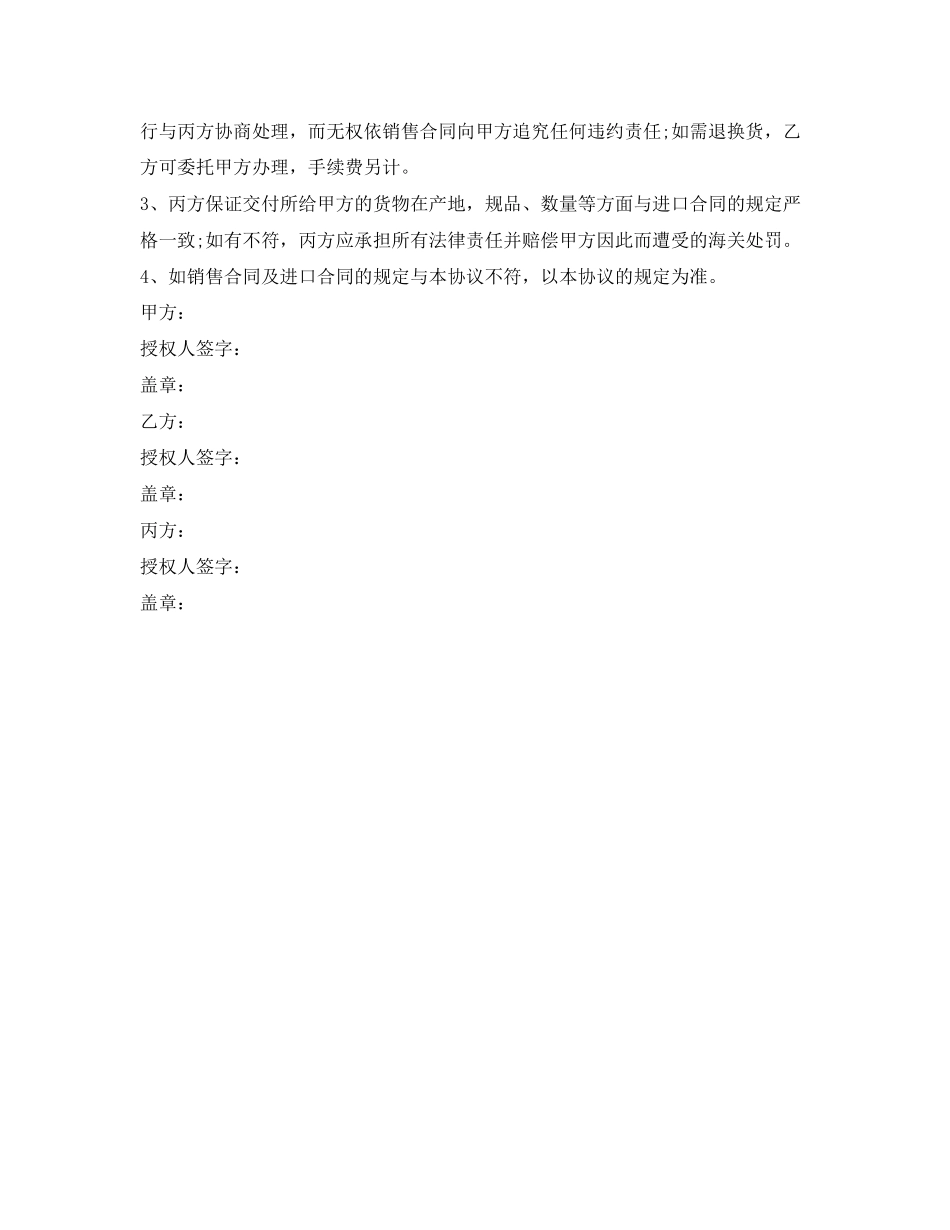 销售三方协议范本_第2页