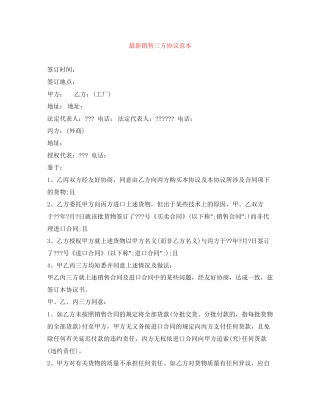 销售三方协议范本