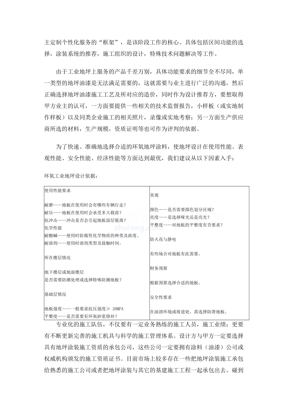 工业地坪施工质量控制_secret_第2页