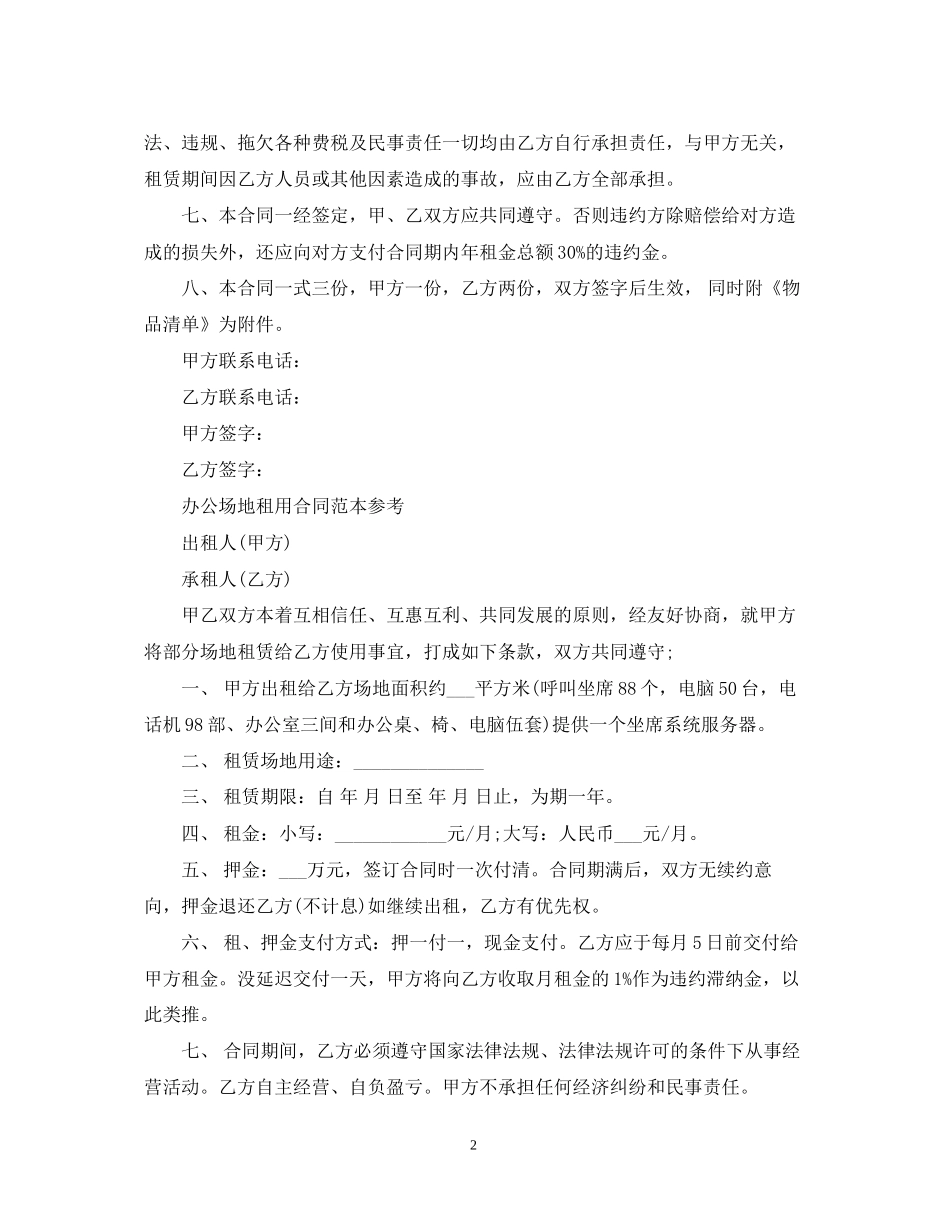 办公场地租用合同范本标准版_第2页