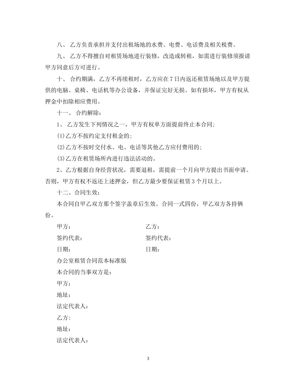 办公场地租用合同范本标准版_第3页