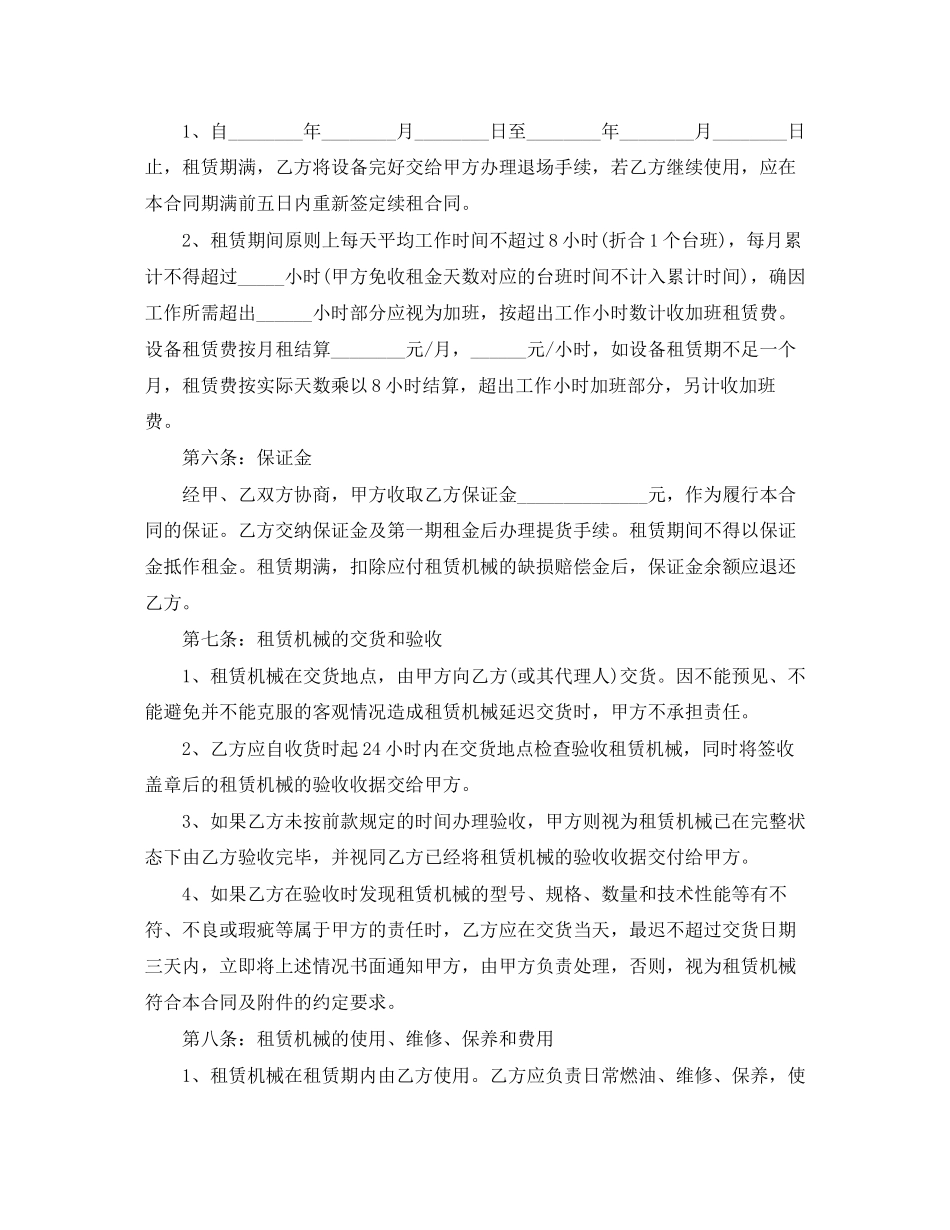 机械设备租赁合同协议_第2页