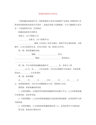 机械设备租赁合同协议