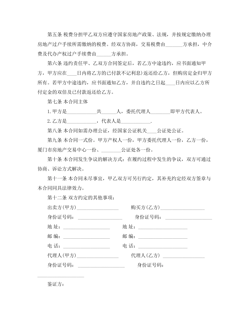 新版个人二手房购房合同_第2页