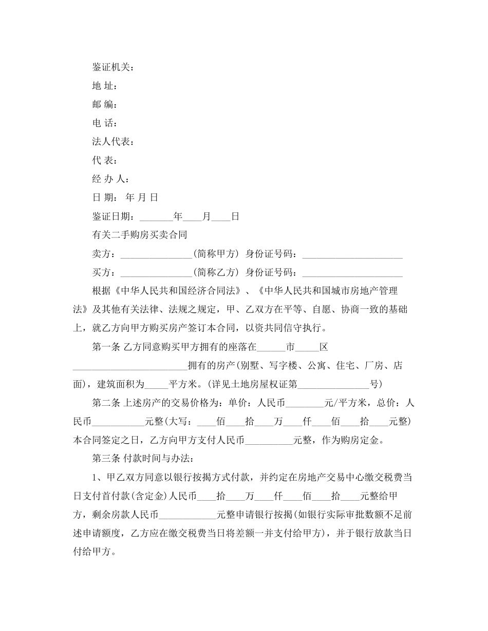新版个人二手房购房合同_第3页