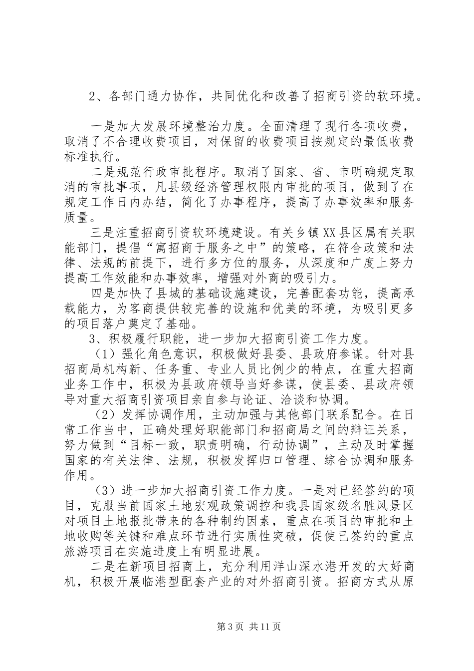 四年来招商引资工作总结和今后五年工作思路及明年工作打算_第3页