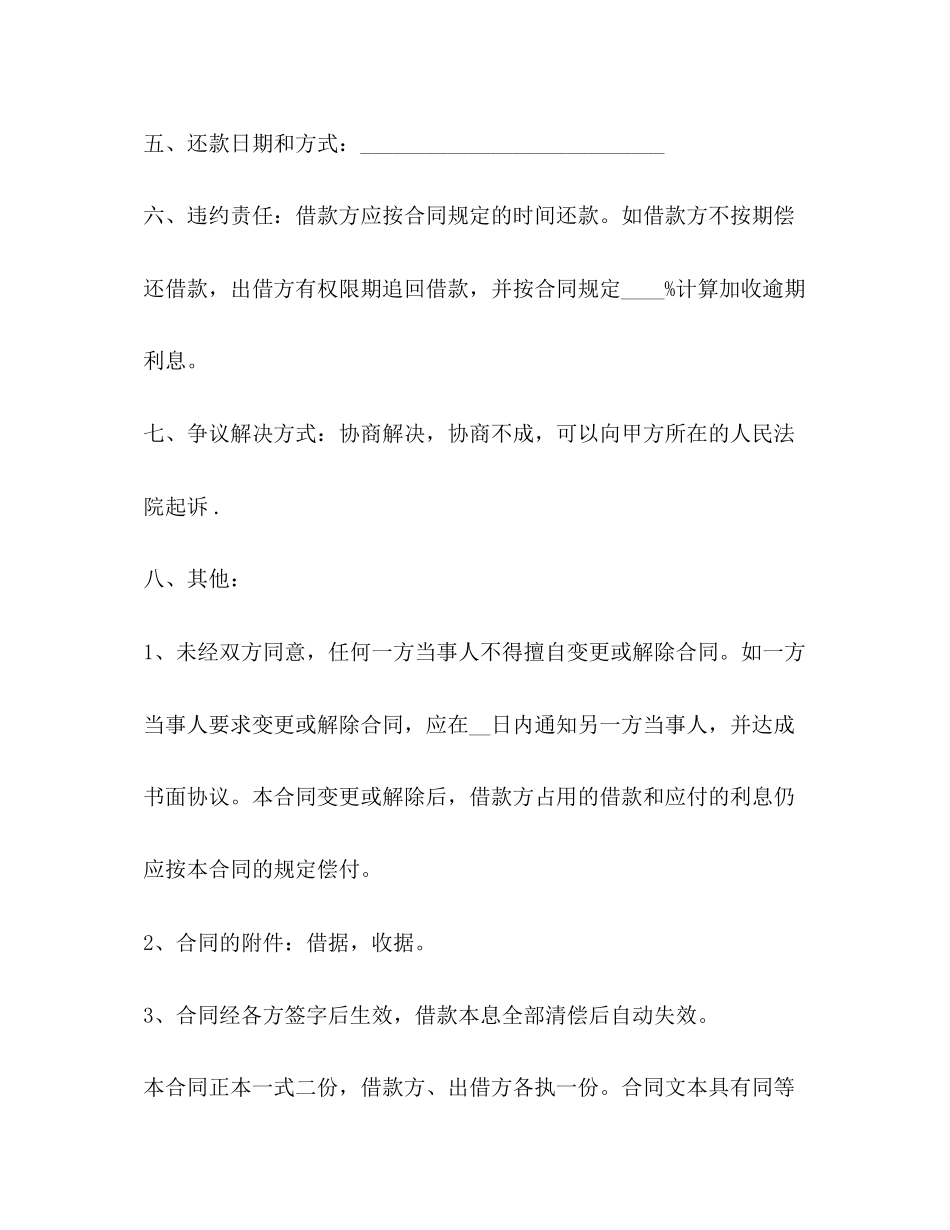 民间借贷个人借款合同范本【印花税】_第2页