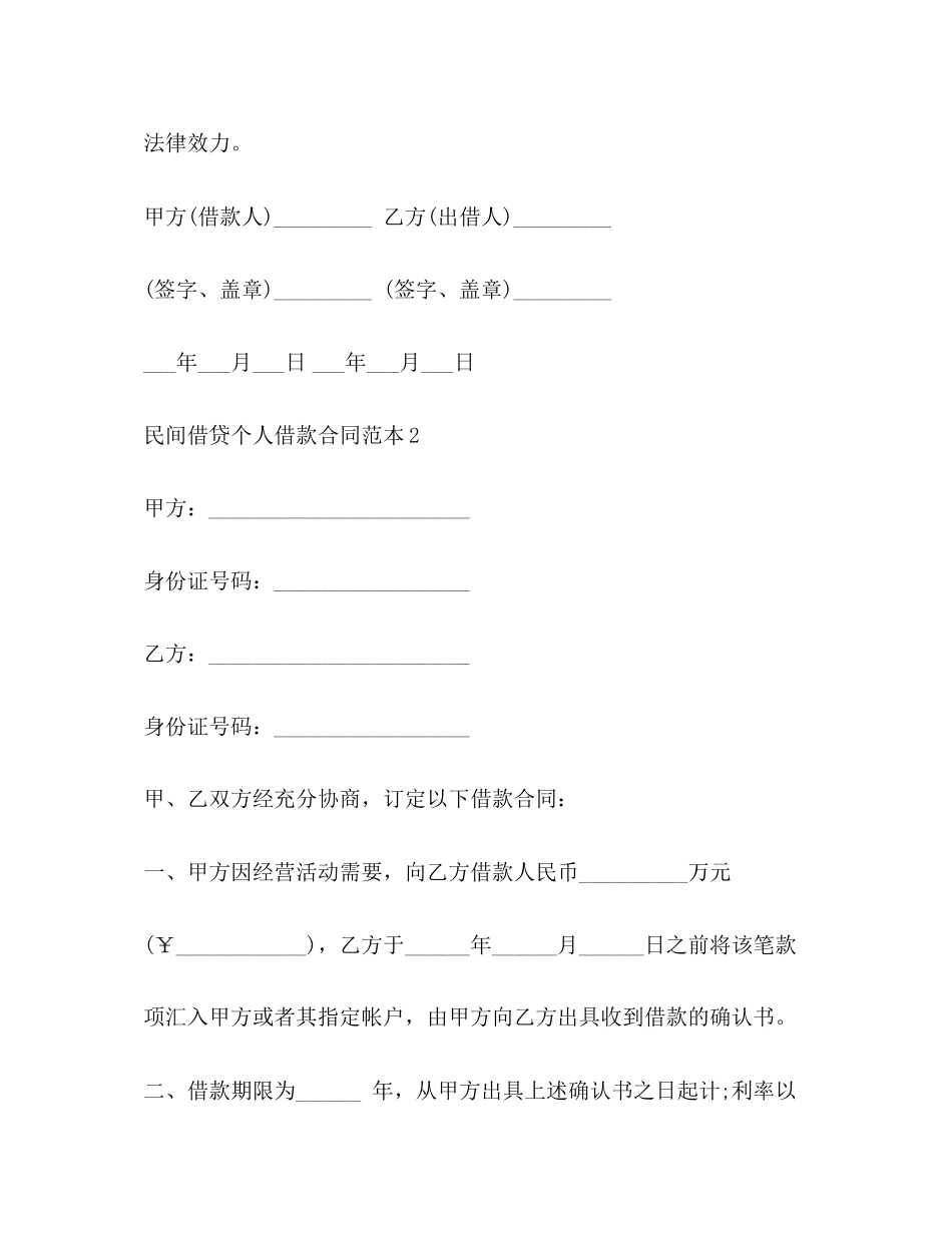 民间借贷个人借款合同范本【印花税】_第3页