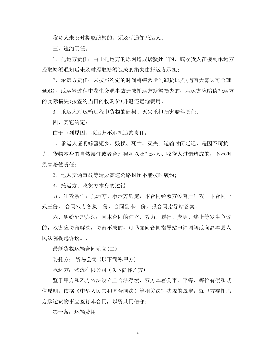 货物运输合同范本2篇_第2页