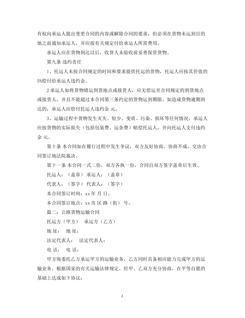 有关公路运输的合同范本_第2页
