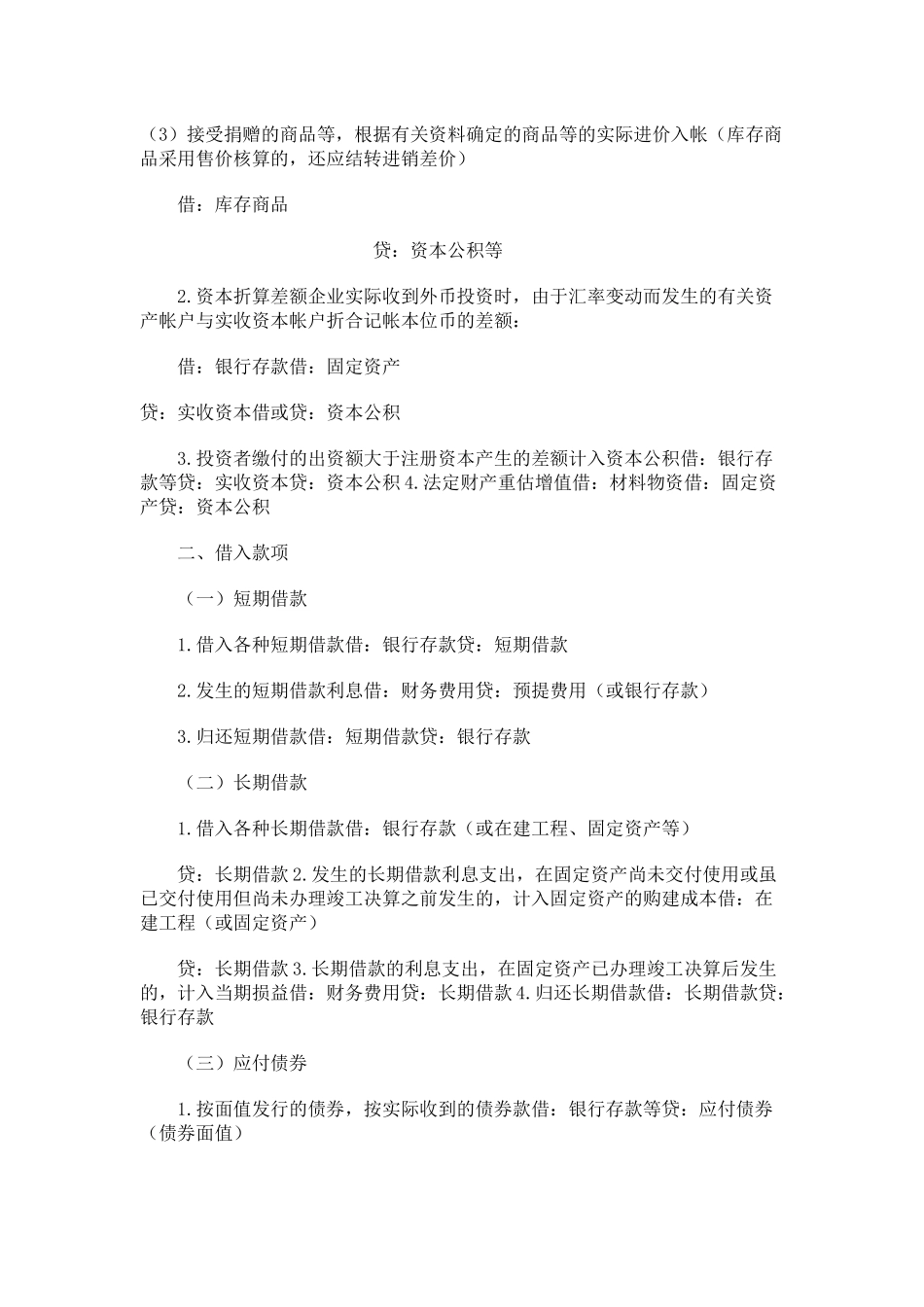 会计不能不会的194个分录_第2页