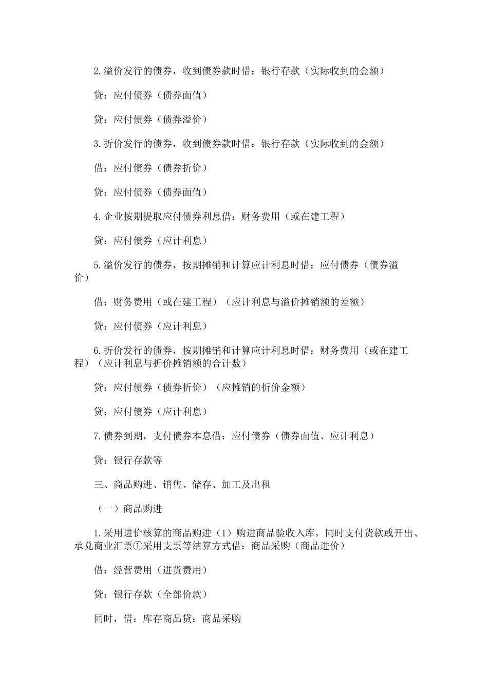 会计不能不会的194个分录_第3页