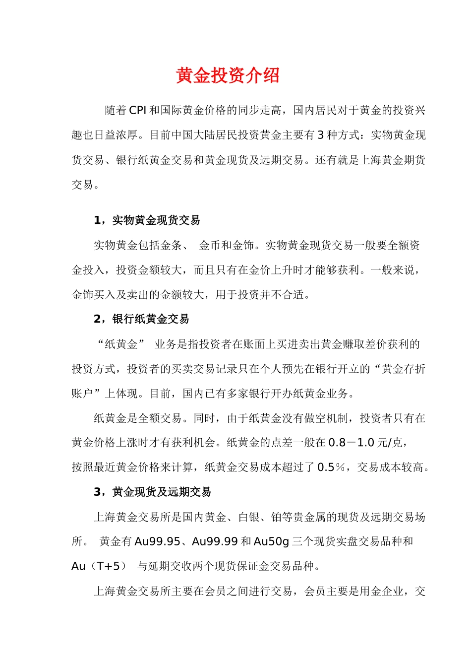 黄金投资介绍_第1页