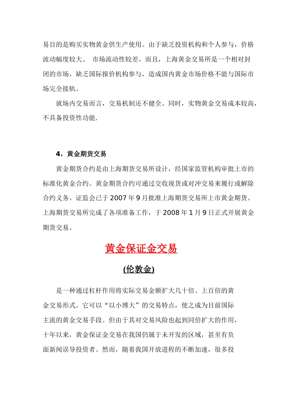 黄金投资介绍_第2页