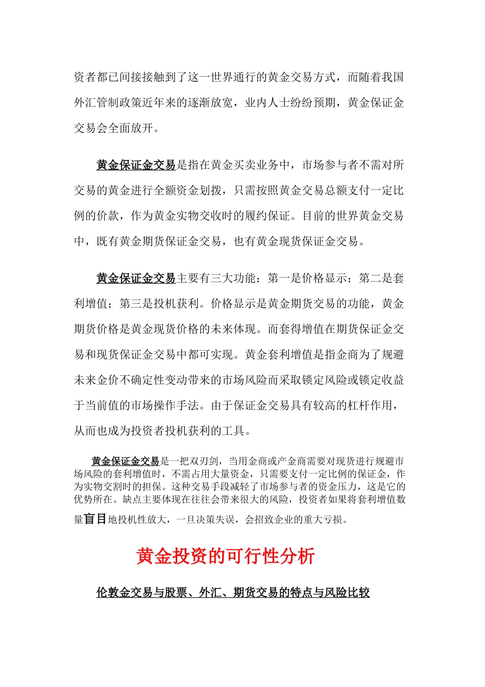 黄金投资介绍_第3页