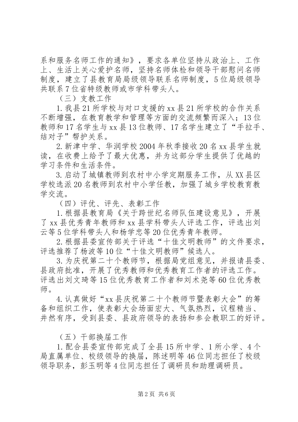 县教育局人事科年度工作总结范文_第2页