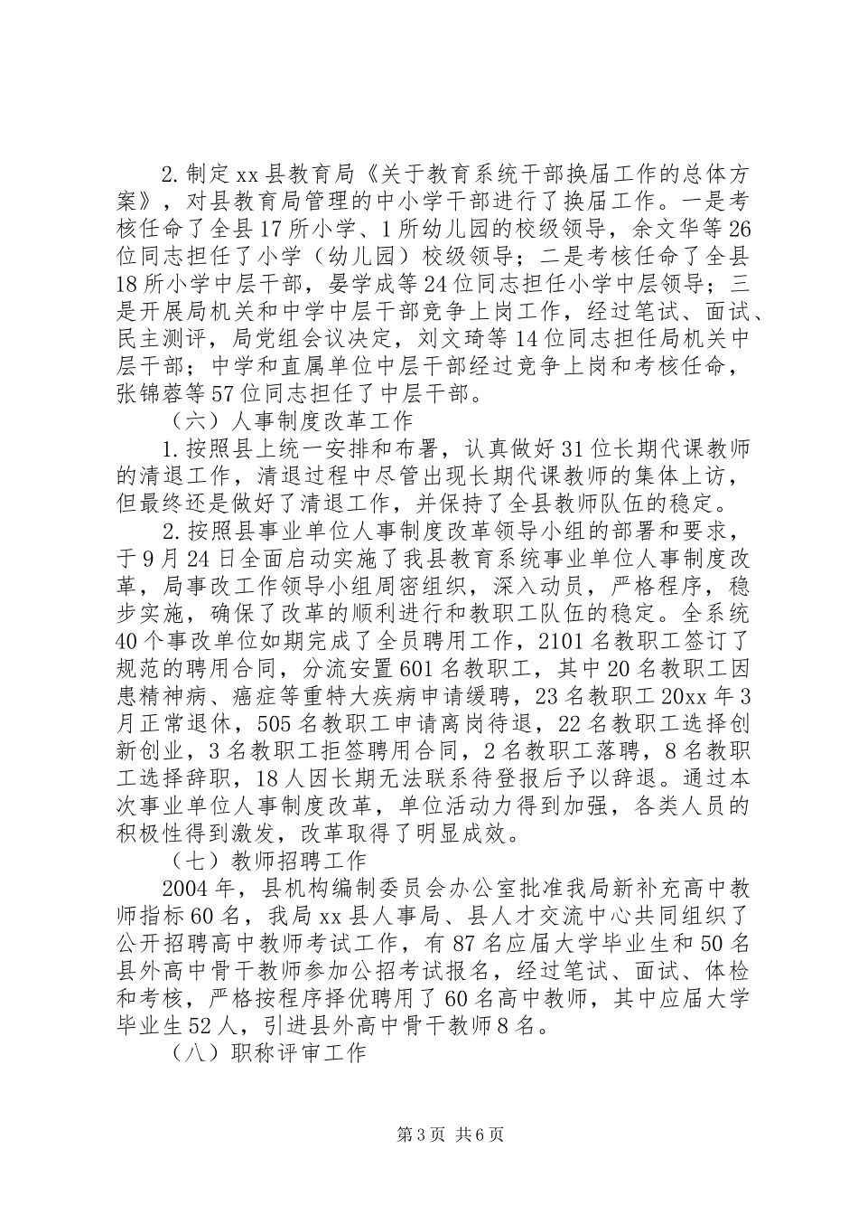 县教育局人事科年度工作总结范文_第3页