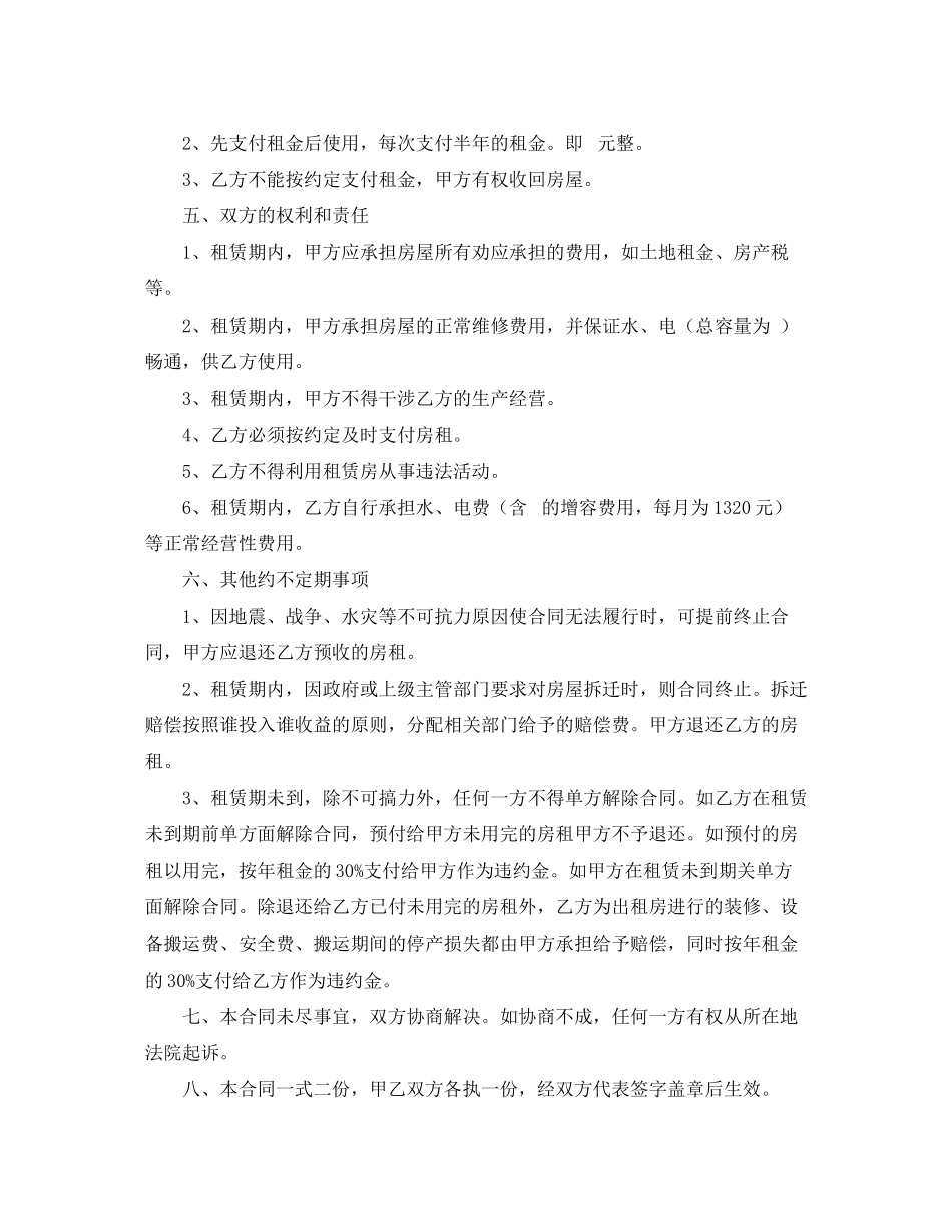 租用厂房合同样本_第2页