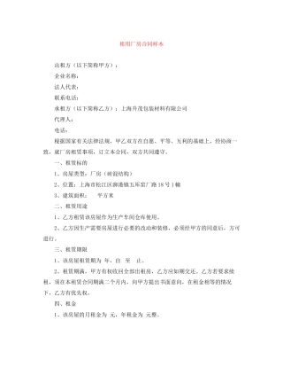 租用厂房合同样本