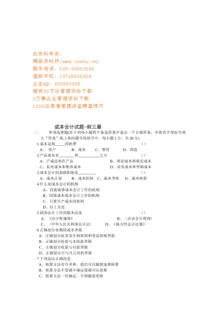 成本会计考试试题( 8页)
