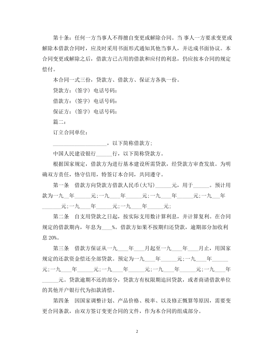 标准版民间借贷合同范本_第2页
