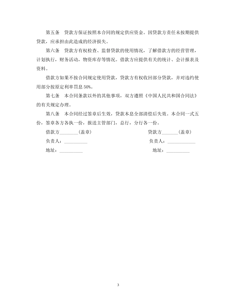 标准版民间借贷合同范本_第3页