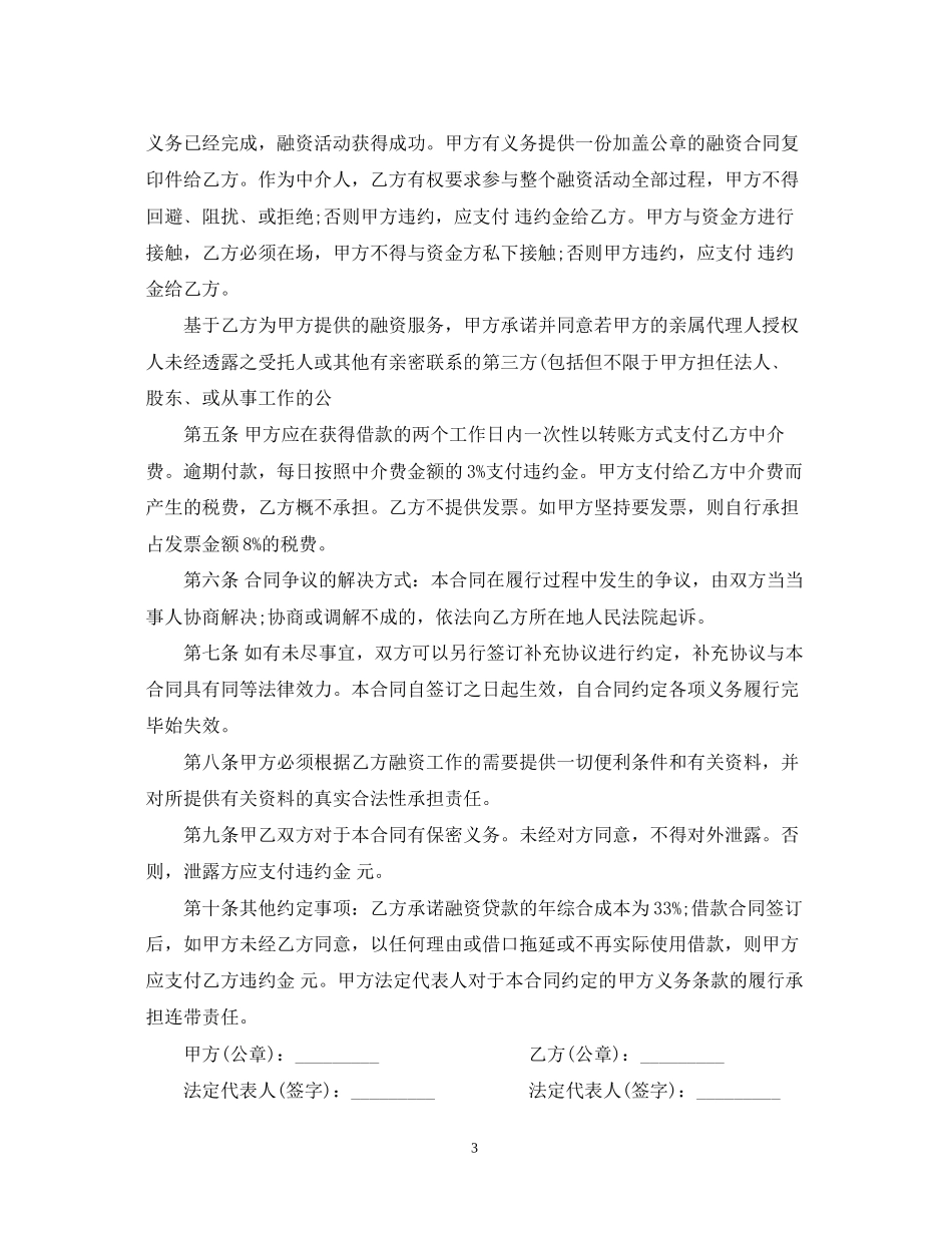 金融中介服务合同范本_第3页