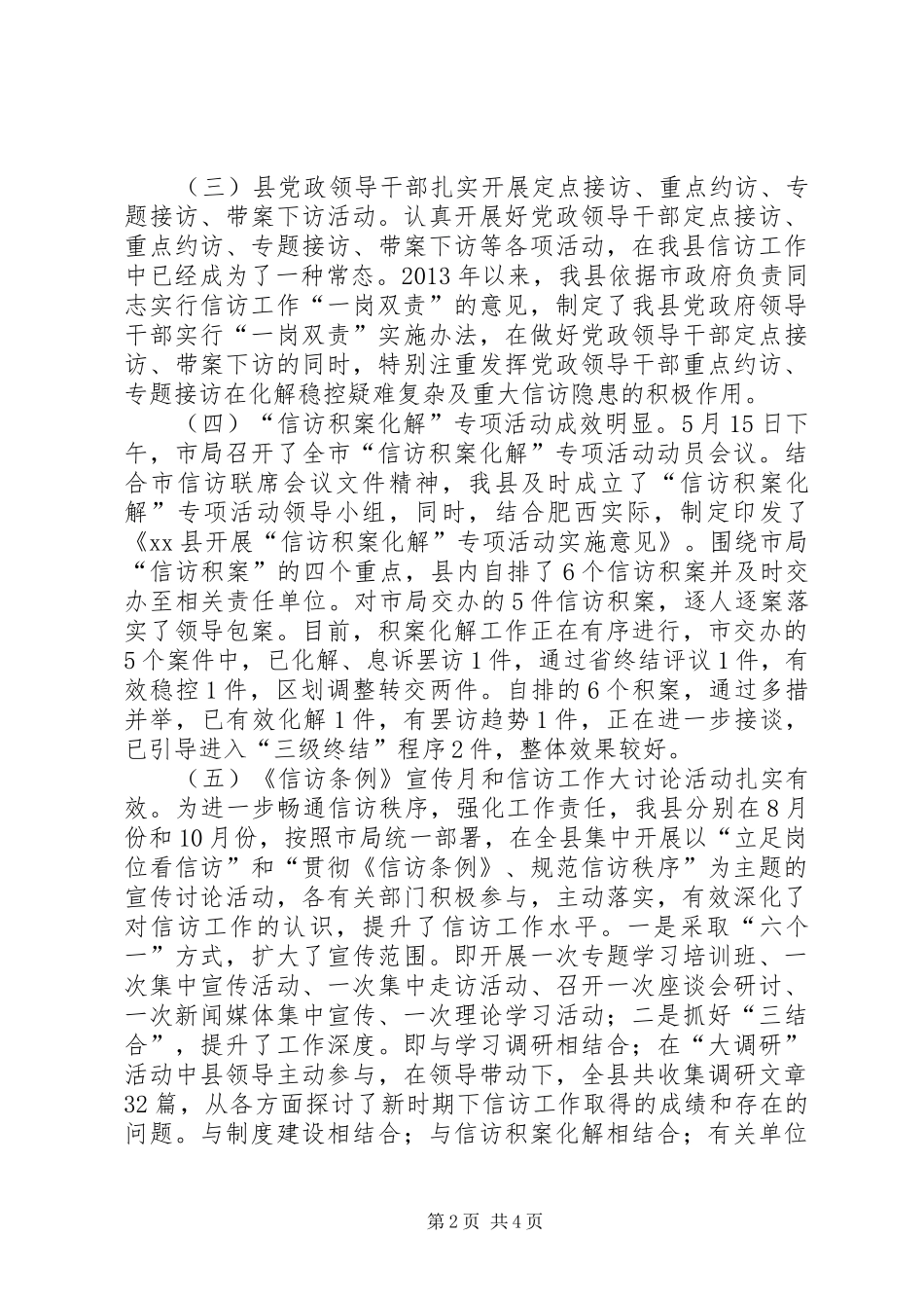 县信访工作总结报告材料_第2页