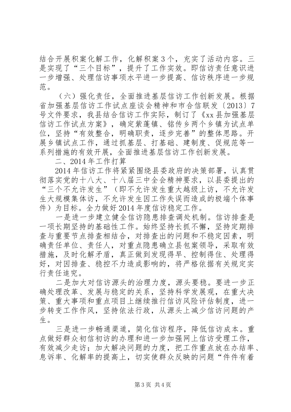 县信访工作总结报告材料_第3页