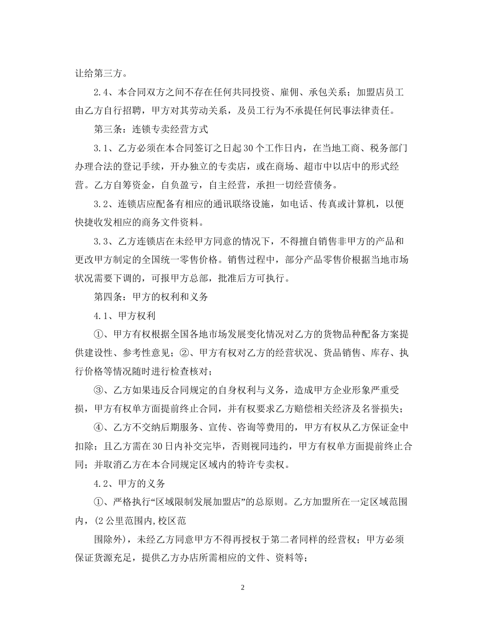 餐饮业加盟店合同范本_第2页