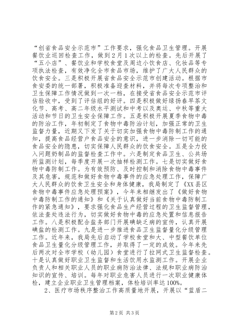 卫生监督年终工作总结_第2页